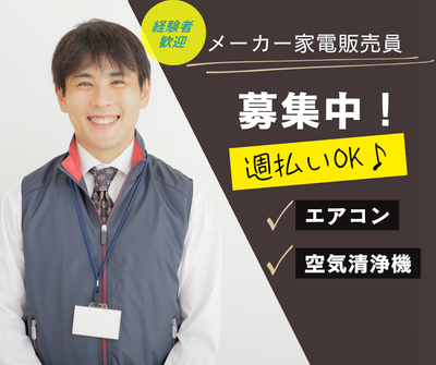 神奈川県 横浜市の家電 量販店販売員の求人 | Indeed (インディード)