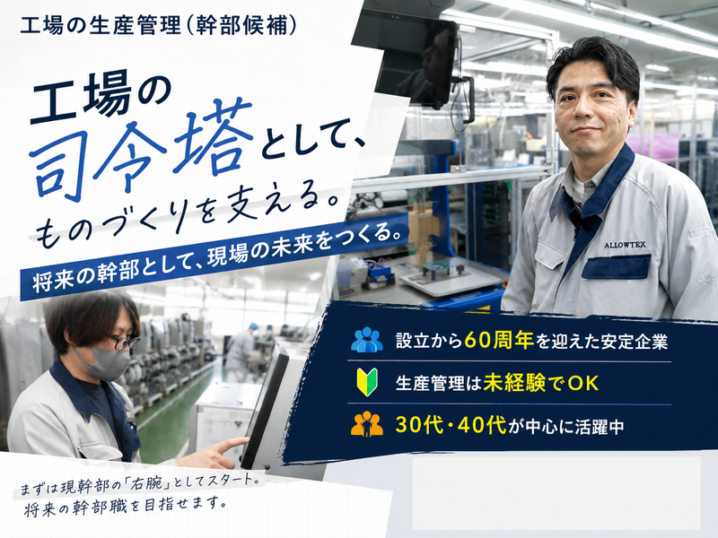株式会社アローテックスの求人・転職情報