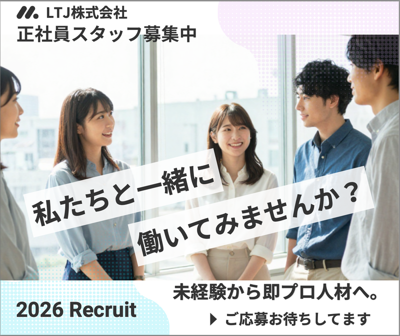 ＬＴＪ株式会社の求人・転職情報