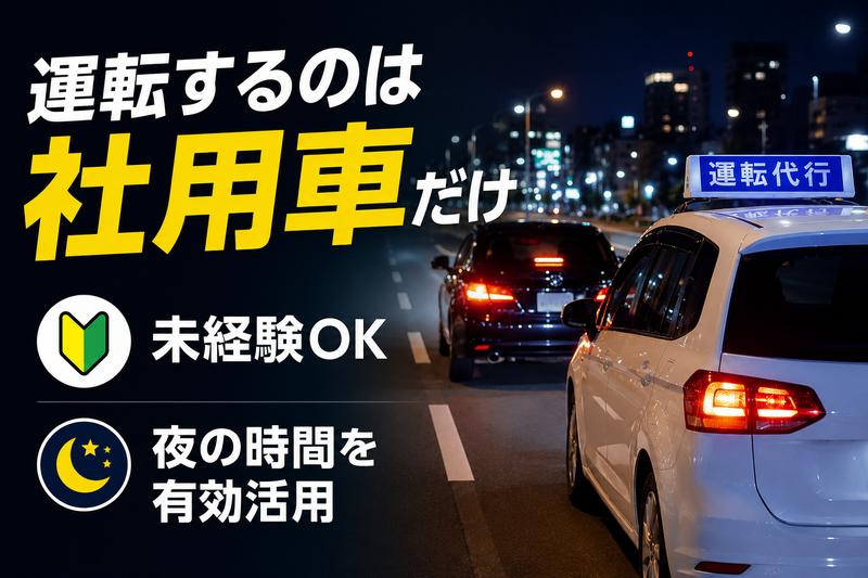 フルサト運転代行