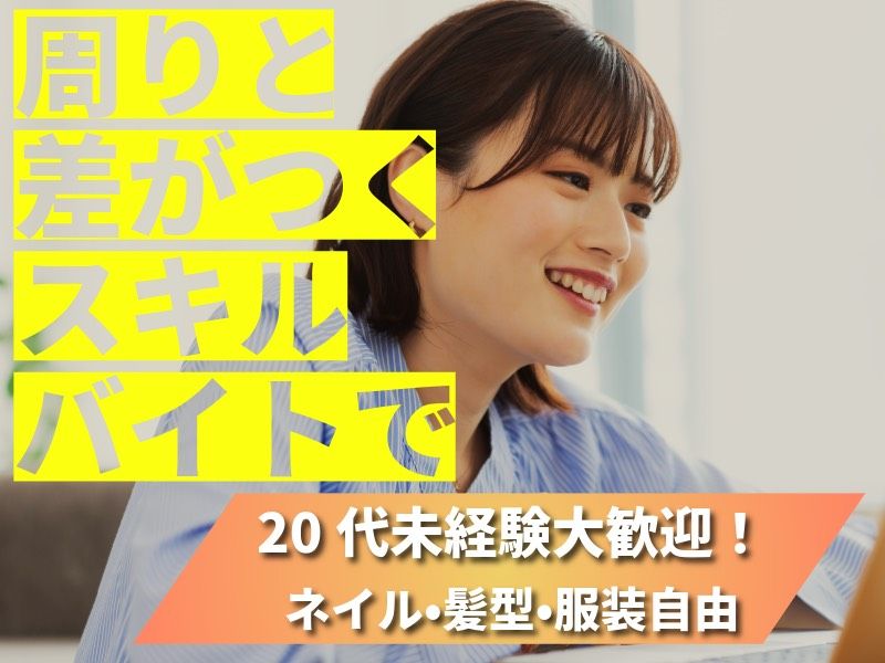 株式会社PulsUltraのアルバイト・バイト求人情報-06