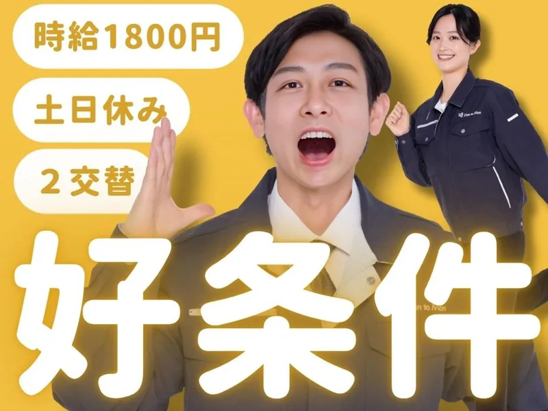 Man to Man株式会社 三河オフィスのアルバイト・バイト求人情報