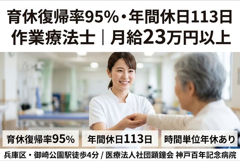 医療法人社団顕鐘会の求人・転職情報