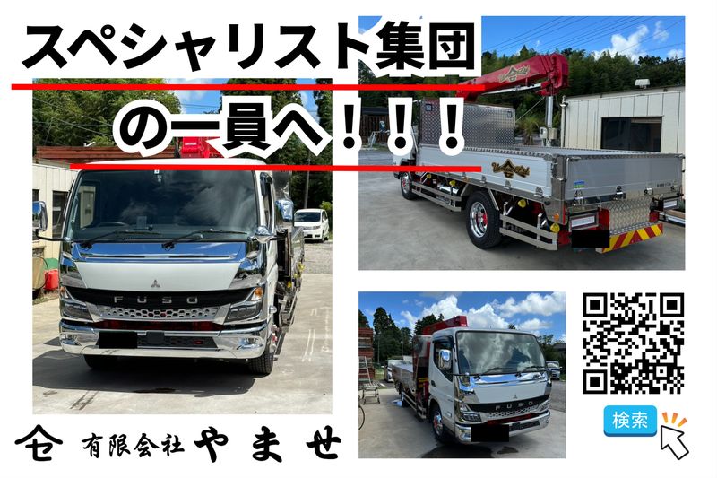 有限会社やませの求人・転職情報