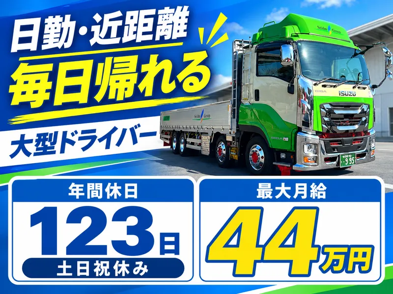 青翔運輸株式会社の求人・転職情報