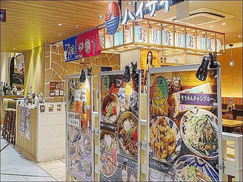 沖縄食堂ハイサイ エキマルシェ店の求人・転職情報