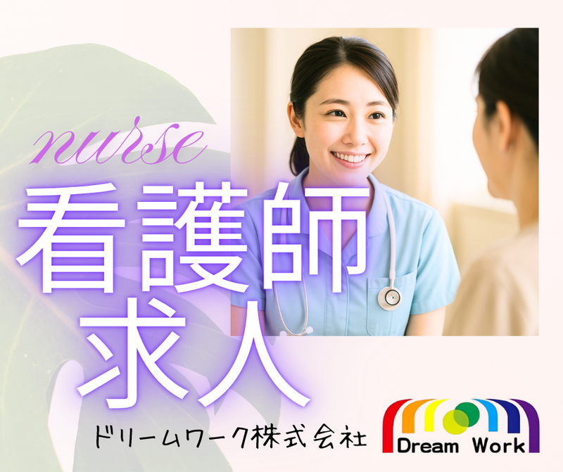 医療法人大泉会　大仙病院の求人・転職情報