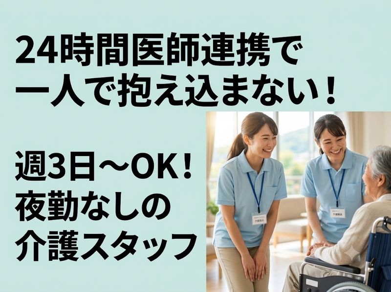 有料老人ホーム結明の丘の派遣求人情報