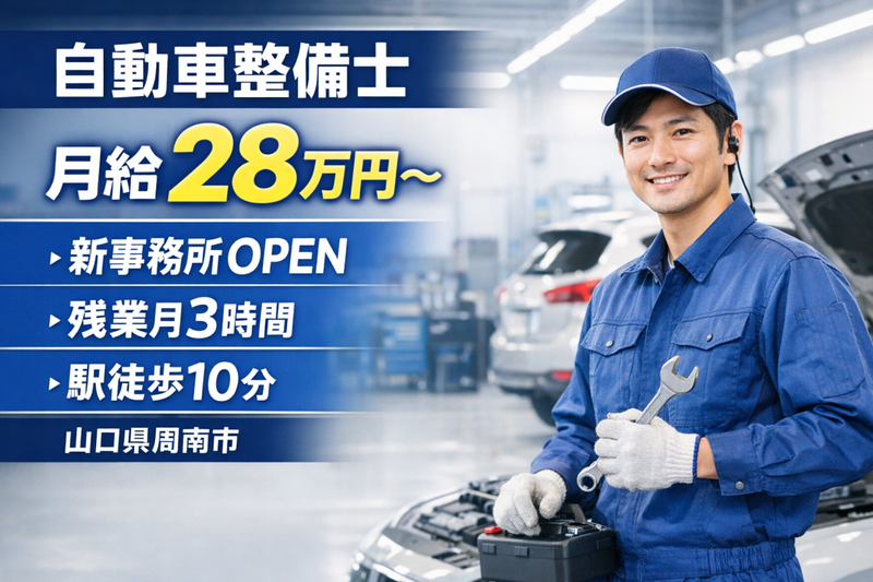 キチナンオートワークス　株式会社の求人・転職情報