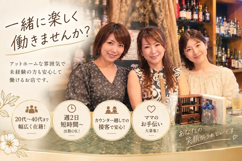 Snack M‘Z(スナック エムズ)のアルバイト・バイト求人情報