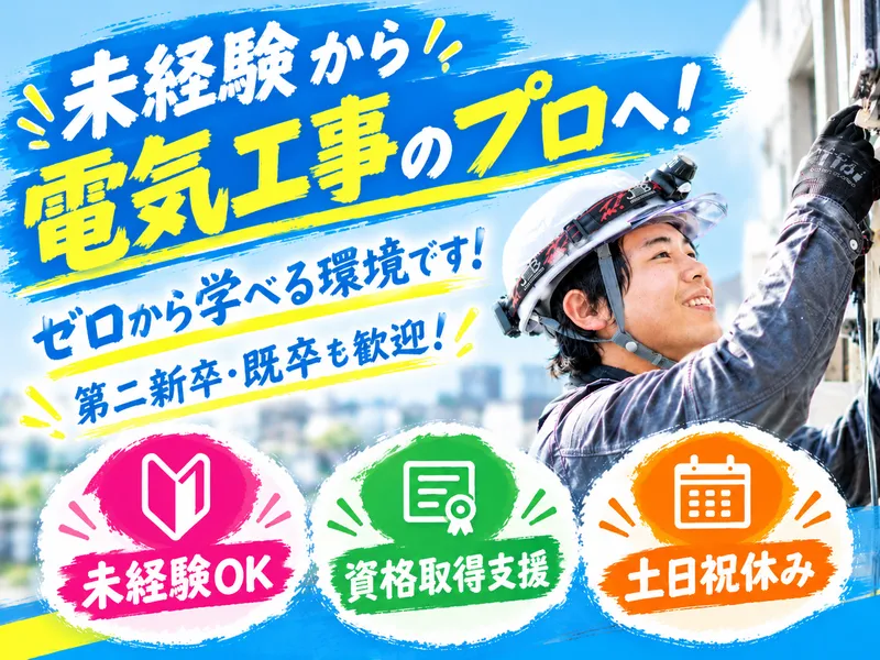 株式会社ローテックホールディングスの求人・転職情報