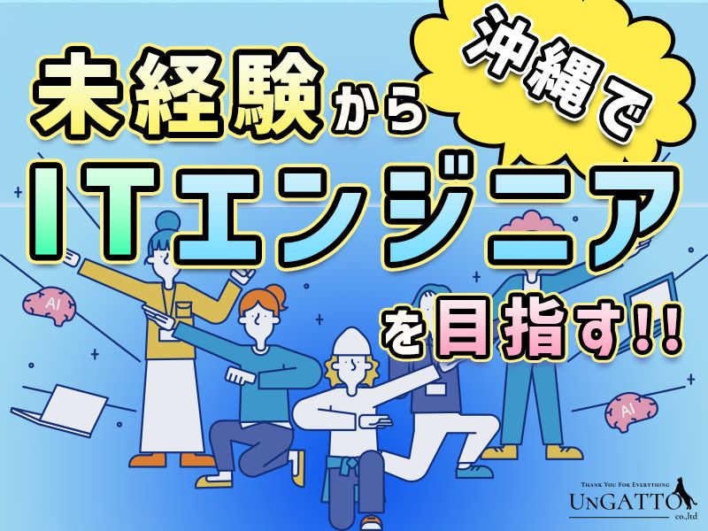株式会社アンガットの求人・転職情報