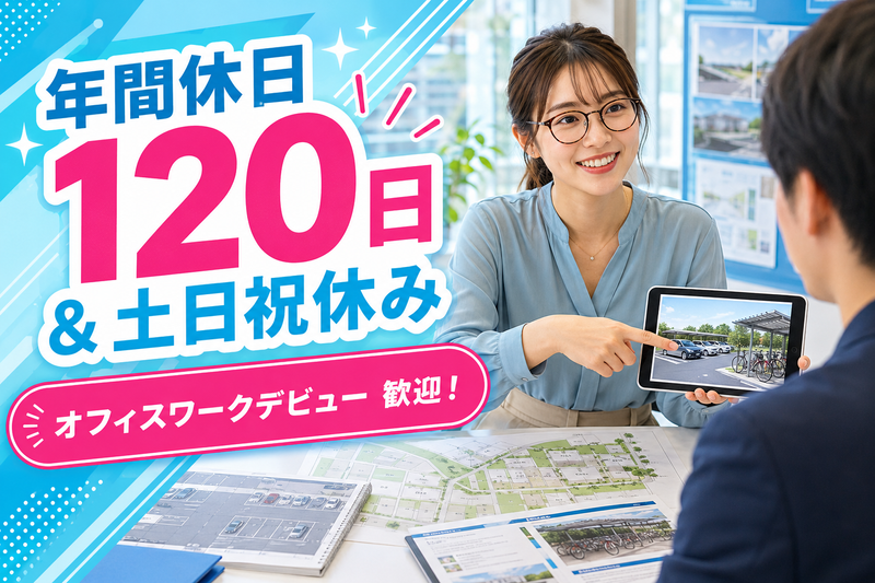 株式会社東都 資産運用ユニットパーキングの求人・転職情報