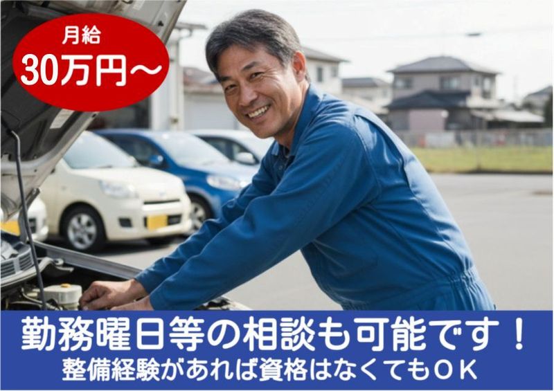仙台自動車整備の求人・転職情報