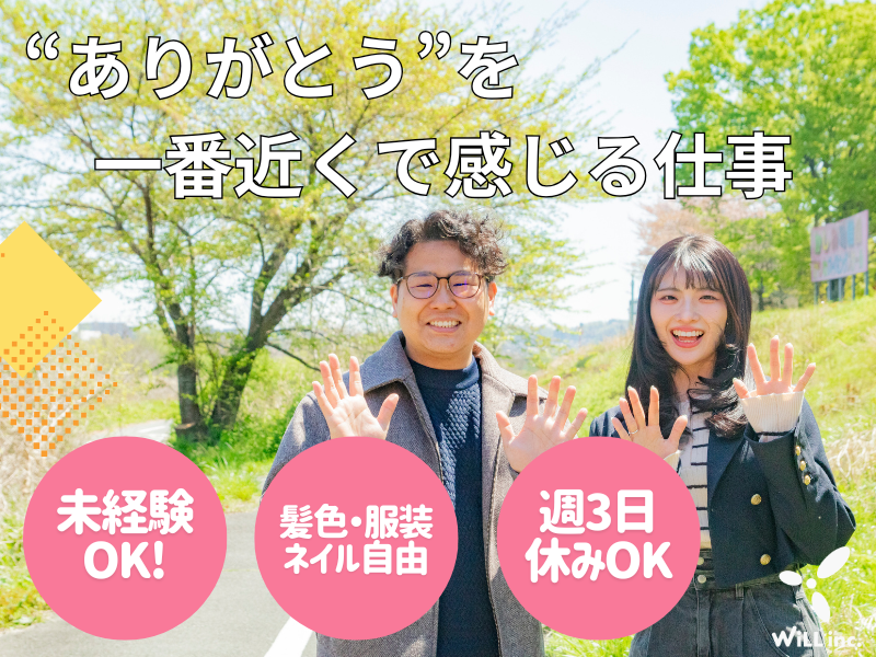 WiLL株式会社の求人・転職情報