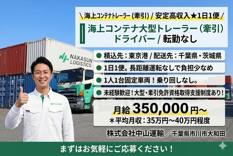 株式会社中山運輸