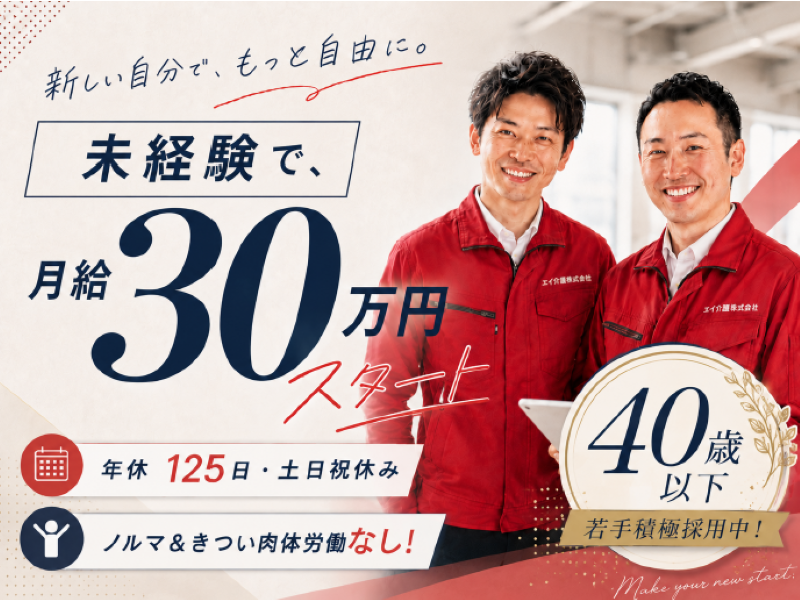 岩伸産業株式会社の求人・転職情報