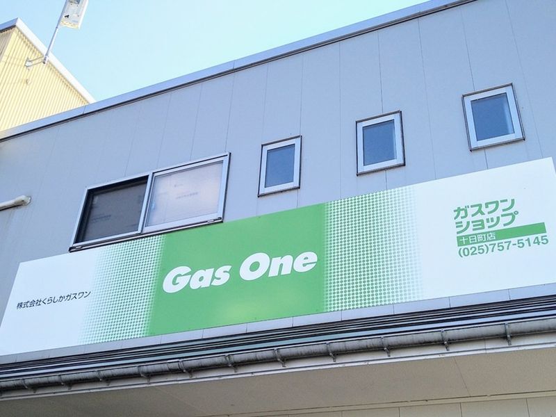 株式会社くらしかガスワンの求人・転職情報