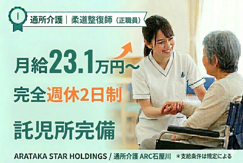 ARATAKA STAR HOLDINGSの求人・転職情報