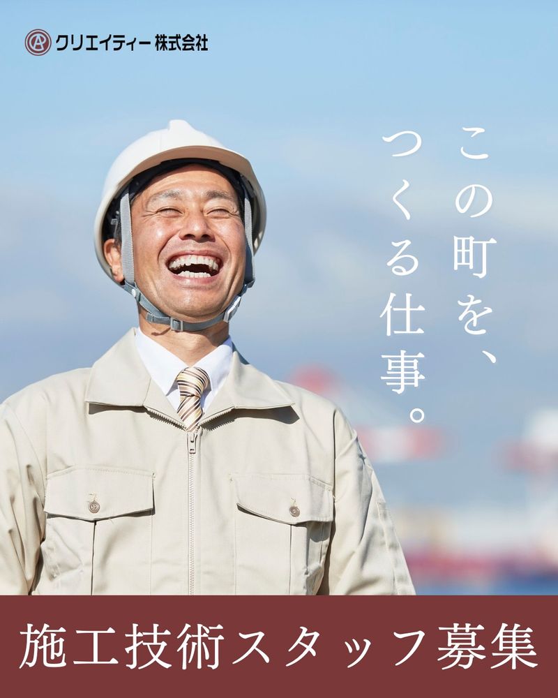 クリエイティー株式会社の求人・転職情報
