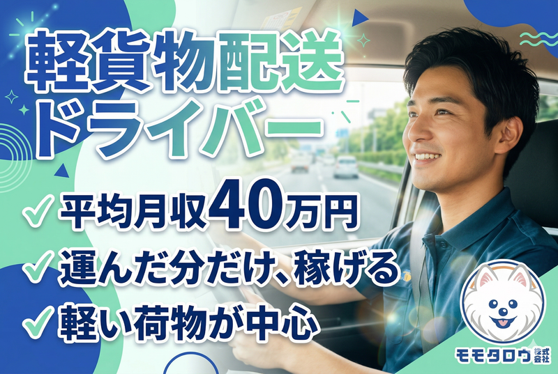 モモタロウ株式会社の求人・転職情報