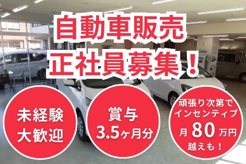 株式会社ホンダサロン石川の求人・転職情報