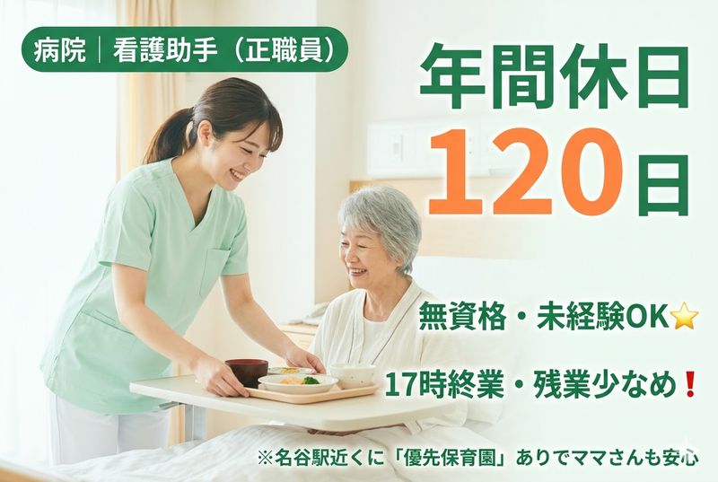 医療法人社団菫会の求人・転職情報