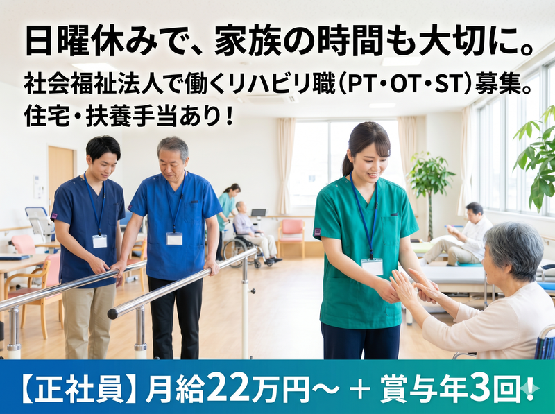 社会福祉法人ルボアの求人・転職情報