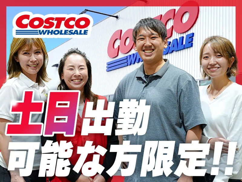 コストコホールセールジャパン株式会社の求人・転職情報