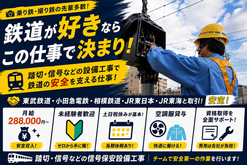  信和電設工業株式会社の求人・転職情報