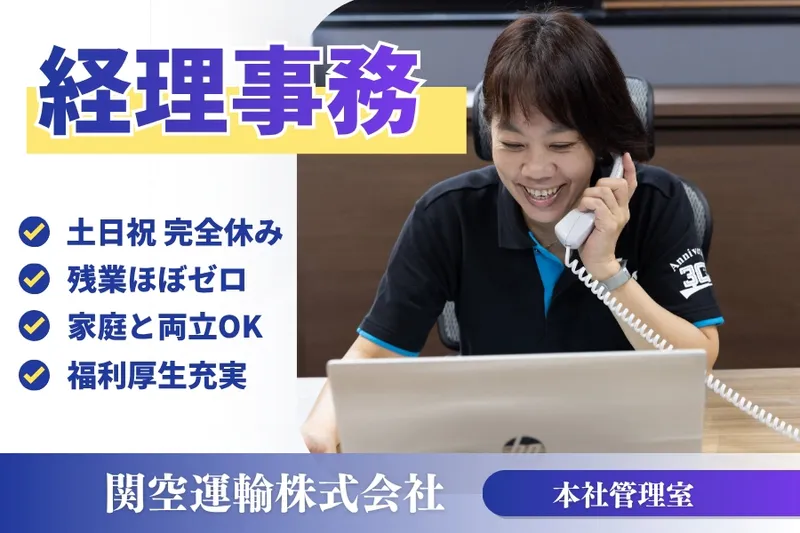 関空運輸株式会社のアルバイト・バイト求人情報-04