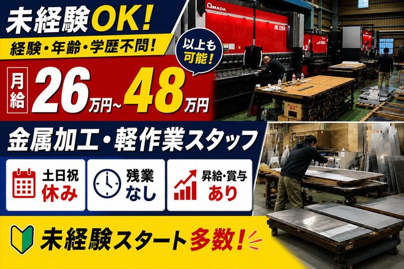 ワイズメタル株式会社の求人・転職情報