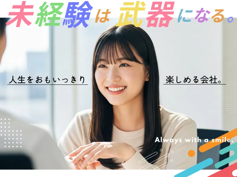 株式会社ビトスダの求人・転職情報