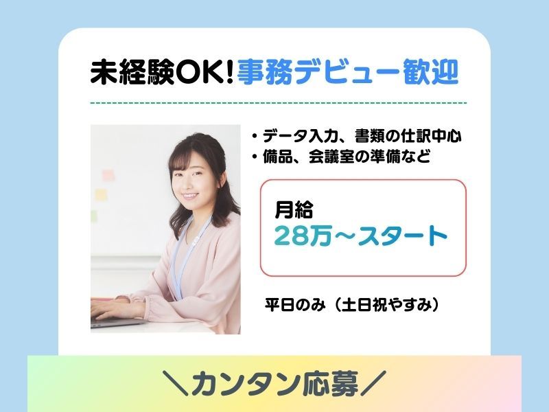 株式会社よきあす-0047の求人・転職情報