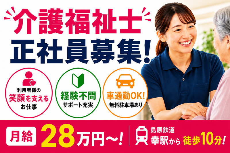 A-PLUS株式会社 あいずの介護諫早の求人・転職情報