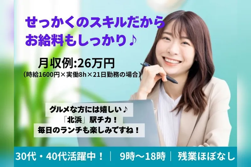 東京海上日動キャリアサービスのアルバイト・バイト求人情報