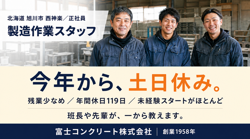 富士コンクリート株式会社の求人・転職情報