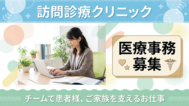 医療法人社団湘南会の求人・転職情報