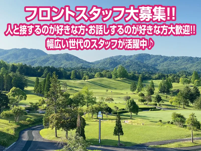 バードウィングカントリークラブ/株式会社ウィングのアルバイト・バイト求人情報