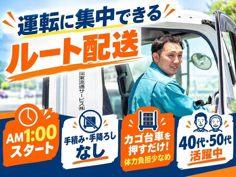 関東流通サービス株式会社の求人・転職情報