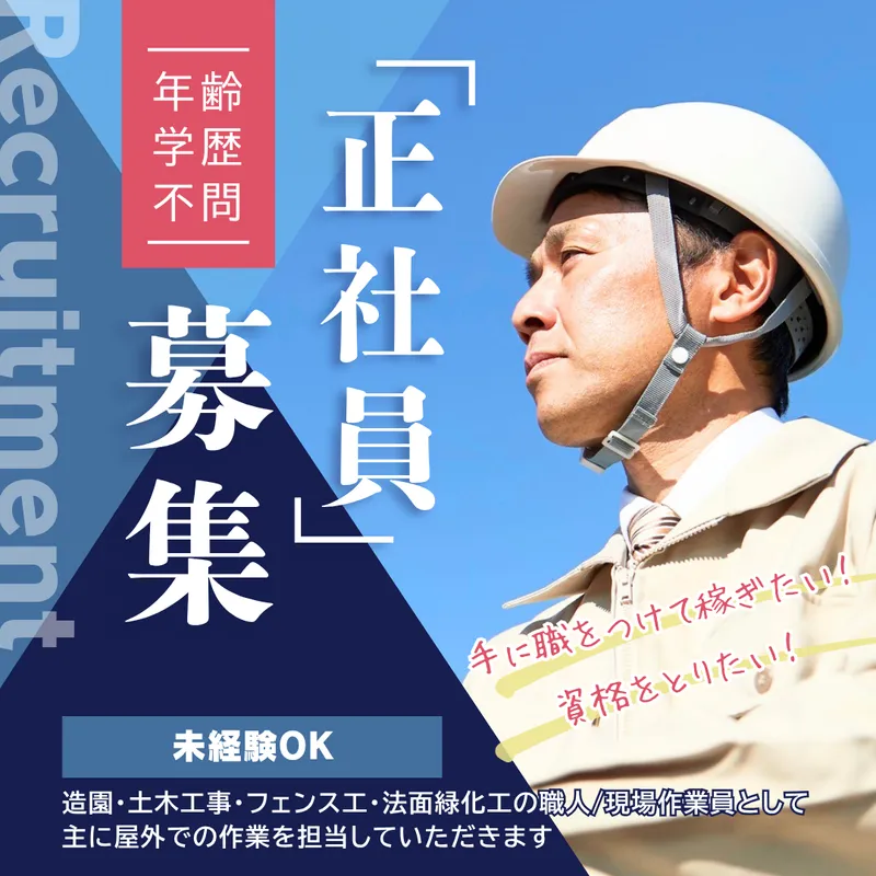 ヒノデグリーン株式会社の求人・転職情報