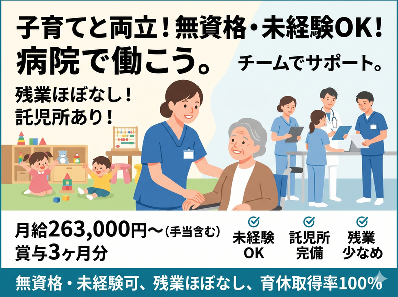 医療法人渡辺会の求人・転職情報