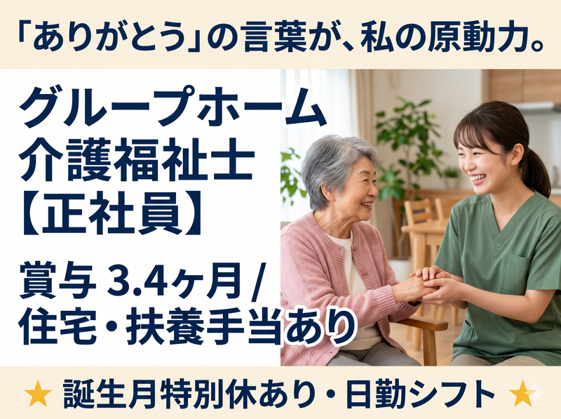 社会福祉法人絆福祉会の求人・転職情報