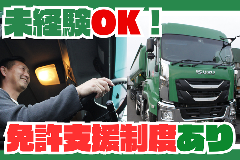 株式会社共和貨物自動車の求人・転職情報