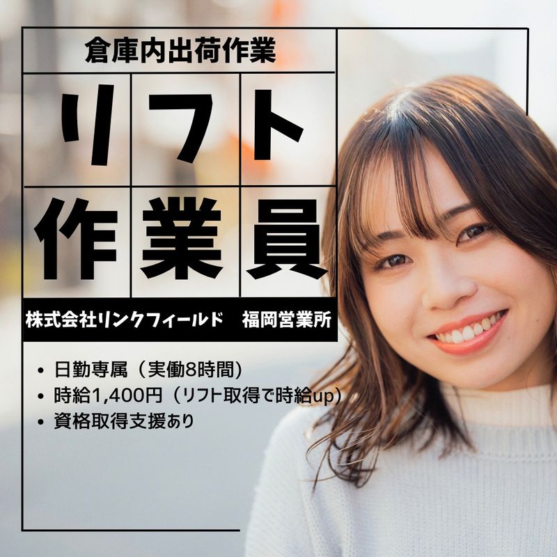 株式会社リンクフィールド