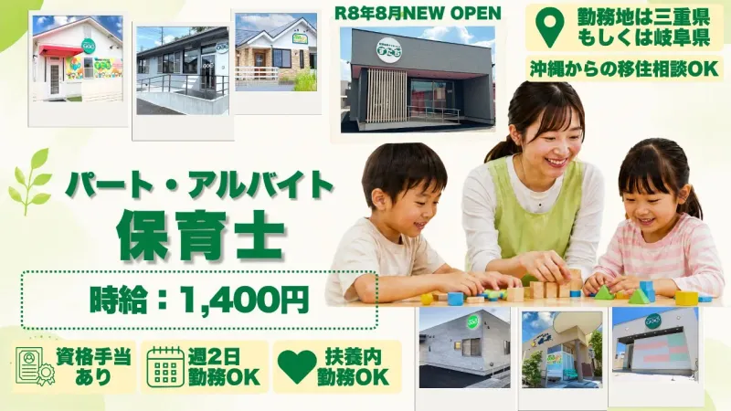株式会社アイステップ　放課後等デイサービスすだちのアルバイト・バイト求人情報