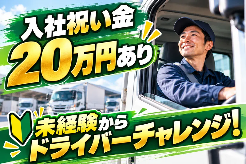 株式会社久光物流-0002の求人・転職情報