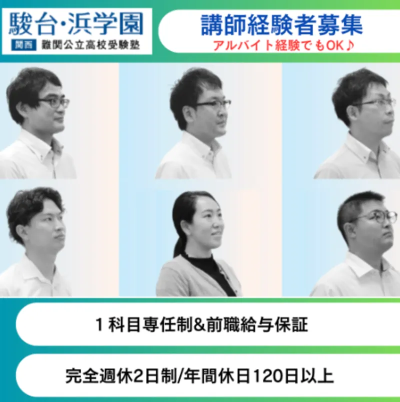 株式会社駿台教育研究所の求人・転職情報