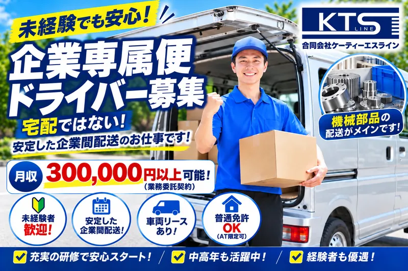 合同会社ケーティーエスラインの求人・転職情報
