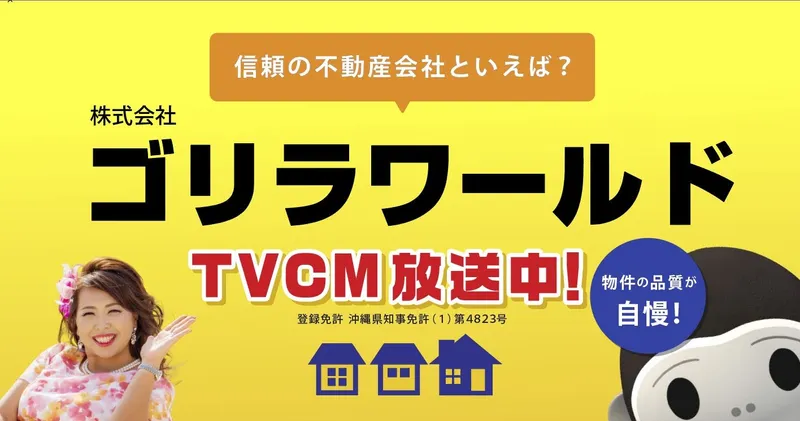 株式会社ゴリラワールドのアルバイト・バイト求人情報